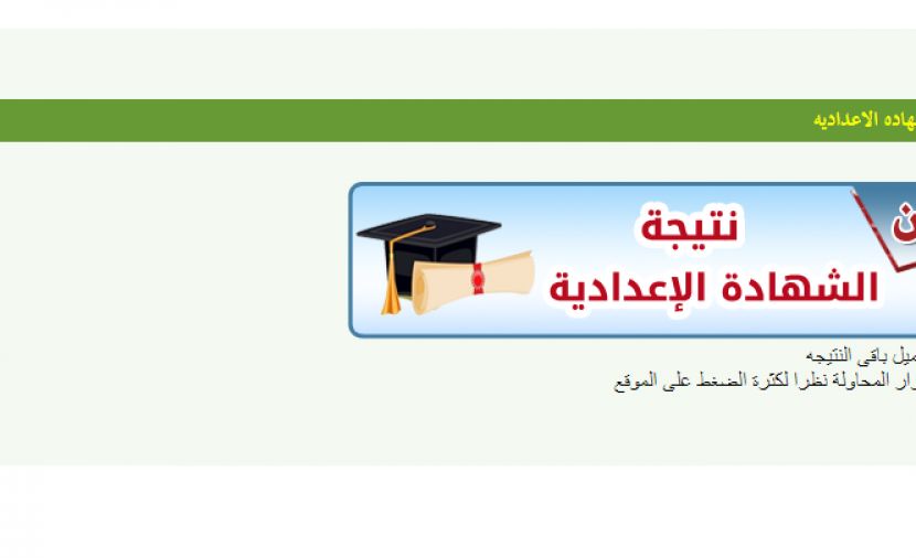 تراند اليوم : فيتو نتيجة الشهادة الاعدادية 2019 محافظة المنوفية بالاسم فقط \\ ادارة شبين الكوم التعليمية نتيجة...