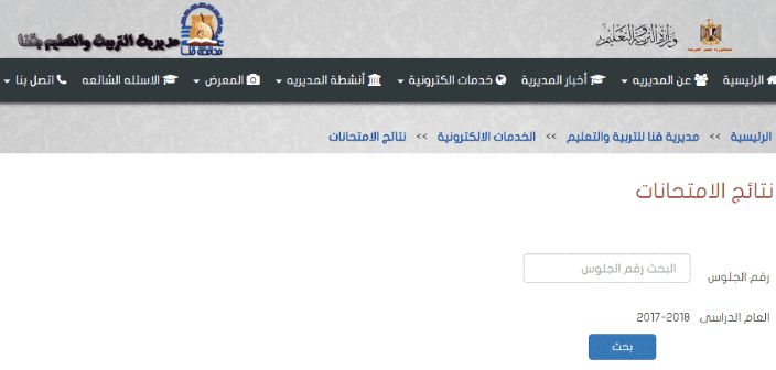 فيتو نتيجة الشهادة الاعدادية قنا ترم اول 2019 نتائج الثالث الاعدادي محافظة قنا برقم الجلوس اليوم السابع