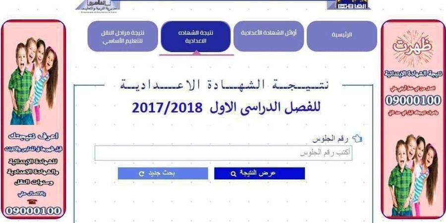 نتيجة اعدادية الغربية 2019 الترم الأول ..نتيجة الشهادة الإعدادية 2019 بالغربية ..بوابة نتائج التعليم الاساسى محافظة الغربية