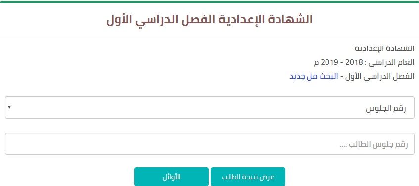 نتيجة الصف الثالث الاعدادى محافظة القليوبية 2019..موقع وزارة التربية والتعليم محافظة القليوبية نتيجة الشهادة الاعدادية ..نتيجه الشهاده الاعداديه محافظه القليوبيه بالاسم