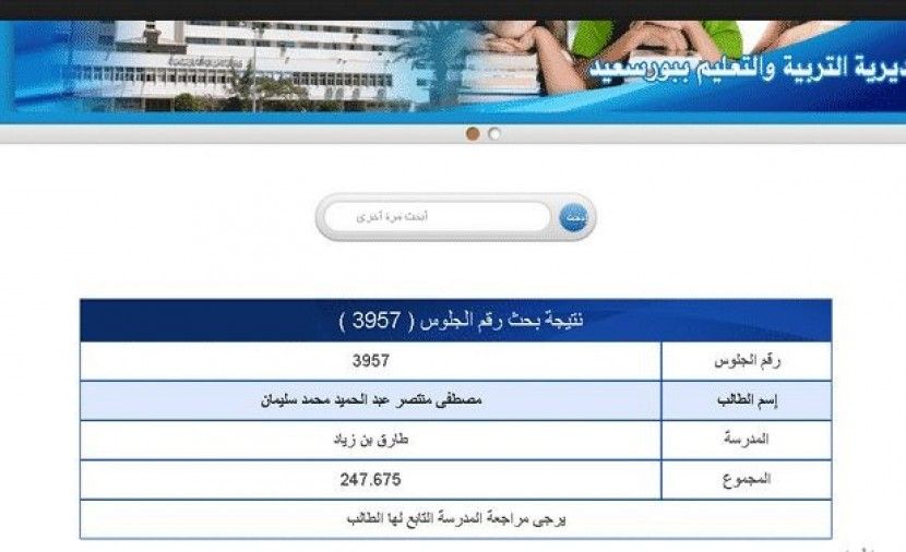 تراند اليوم : portsaid (نتيجة الشهادة الاعدادية محافظة بورسعيد برقم الجلوس 2019) مديرية التربية والتعليم ببورسعيد...