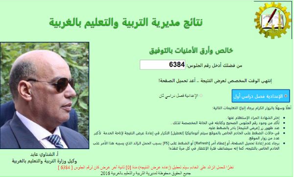نتيجة الشهادة الاعدادية محافظة الغربية 2019 برقم الجلوس | مديرية التربية والتعليم بالغربية...