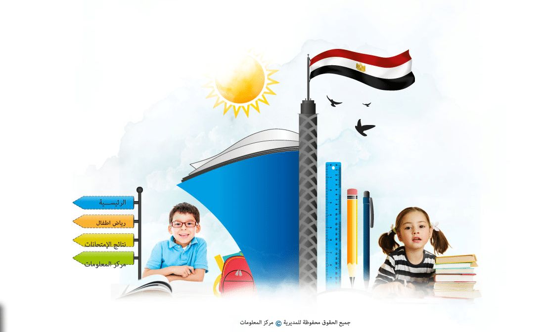 رابط معرفة نتيجة الشهادة الإعدادية محافظة بني سويف تيرم أول 2019 مديرية التربية والتعليم لنتائج...