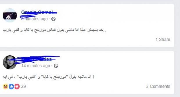 "قلبي يا ناس".. ضجة كبرى على "فيسبوك" بعد ظهور "كايا حبيب سارة"