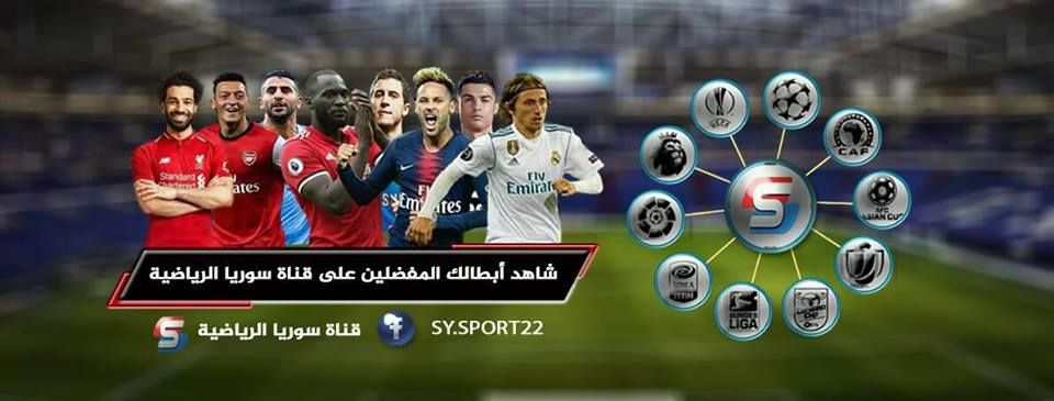 الان مباشر تردد قناة سوريا الرياضية syria sport لمشاهدة مباراة برشلونة وريال مدريد بث مباشر...
