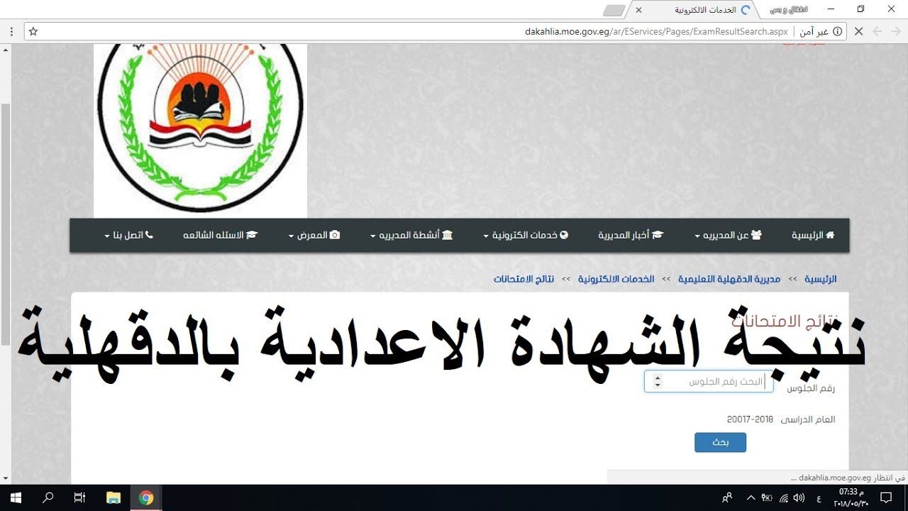 نتيجة الشهادة الاعدادية محافظة الدقهلية بالاسم ورقم الجلوس ..الخدمات الالكترونيه محافظه الدقهليه