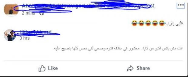 "قلبي يا ناس".. ضجة كبرى على "فيسبوك" بعد ظهور "كايا حبيب سارة"