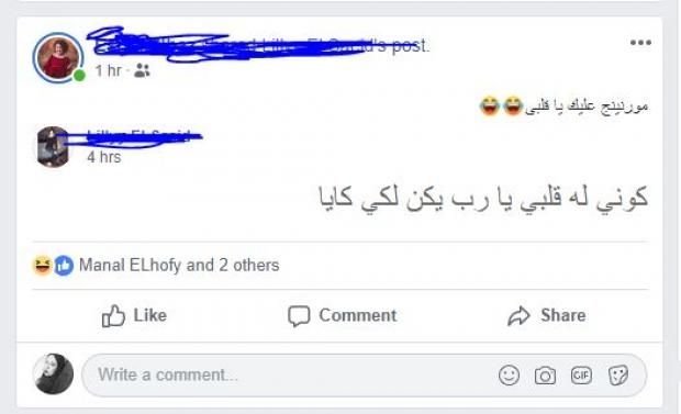 "قلبي يا رب".. ضجة كبرى على "فيسبوك" بعد ظهور "كايا حبيب سارة"