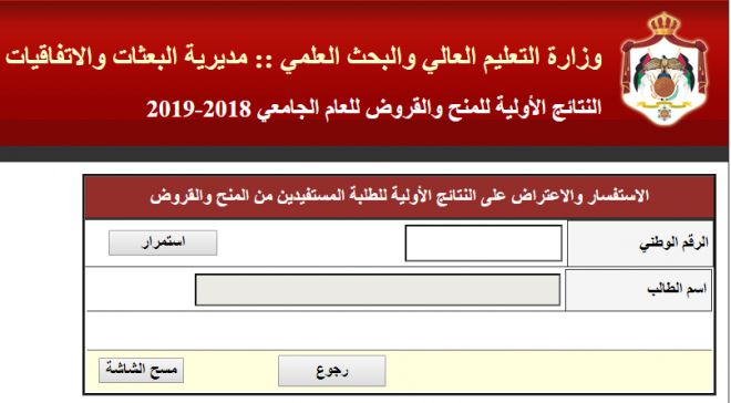 نتائج النهائية المنح والقروض 2019 ..النتائج النهائية للمنح والقروض ..نتائج القروض والمنح 2019