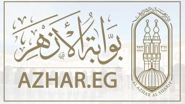 الأزهر يعلن : موعد امتحانات الثانوية الأزهرية في رمضان 2019