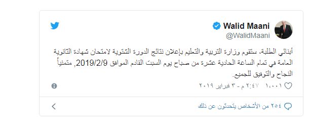 تراند اليوم : ((موقع الاوائل)) tawjihi jo رابط نتائج التوجيهي 2019 حسب الاسم وزارة التربية والتعليم الاردن...