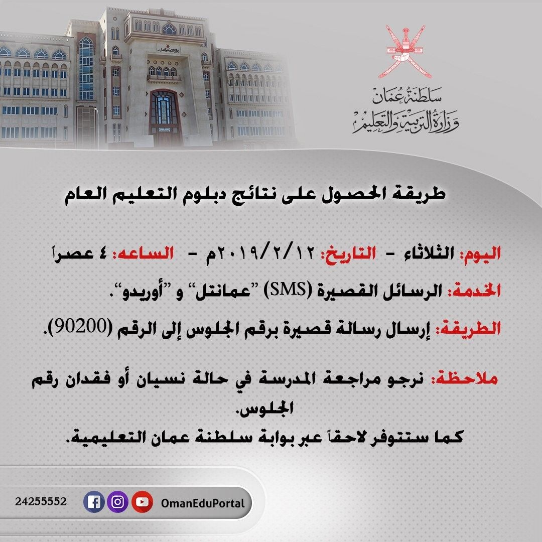 تراند اليوم : [PDF] نتائج الثانوية العامة سلطنة عمان 2019 موقع نتائج دبلوم التعليم العام 12-2-2019 سلطنة عمان ......