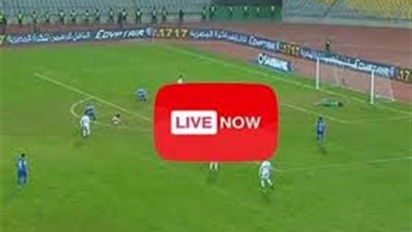 اونلاين | كورة لايف مشاهدة مباراة الزمالك اليوم بث مباشر.. مباراة الزمالك ونصر حسين داى في الكونفيدرالية (بث مباشر) kora live