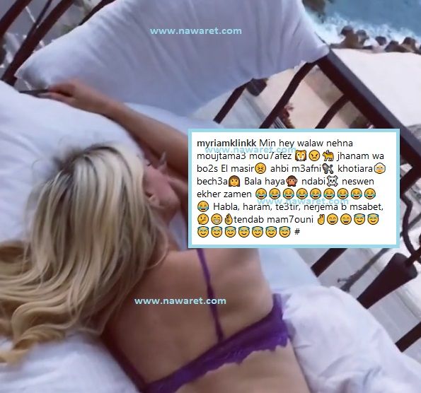 ميريام كلينك تستلقي بالملابس الداخلية على الشرفة.. وتوجه الشتائم