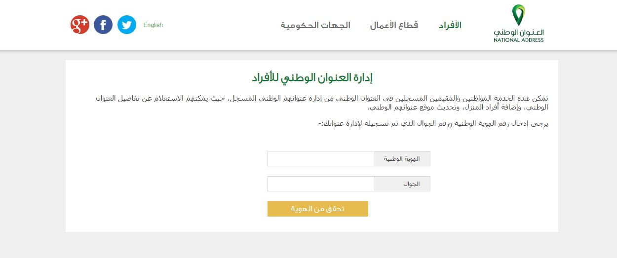 كيف اعرف العنوان الوطني الخاص بي برقم الهوية