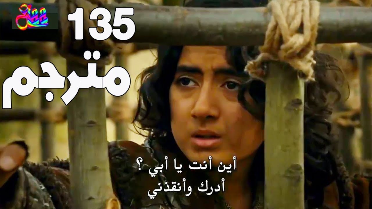بث مباشر قيامة ارطغرل الحلقة 135 HD ..مشاهدة قيامة ارطغرل الموسم الخامس الحلقة 135 HD فيس بوك ..شاهد ارطغرل بث مباشر