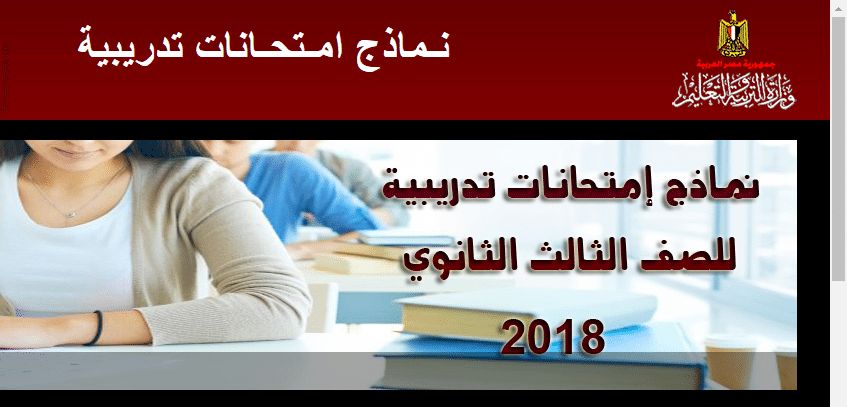 نماذج امتحانات الثانوية العامة 2019 من موقع وزارة التربية والتعليم