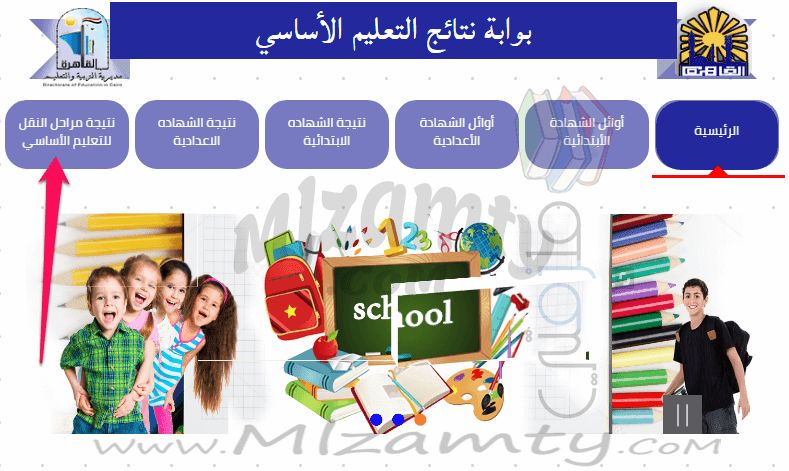 رابط نتيجة الصف الثالث الإعدادي برقم الجلوس 2019 : نتيجة الشهادة الإعدادية محافظة الدقهلية .....