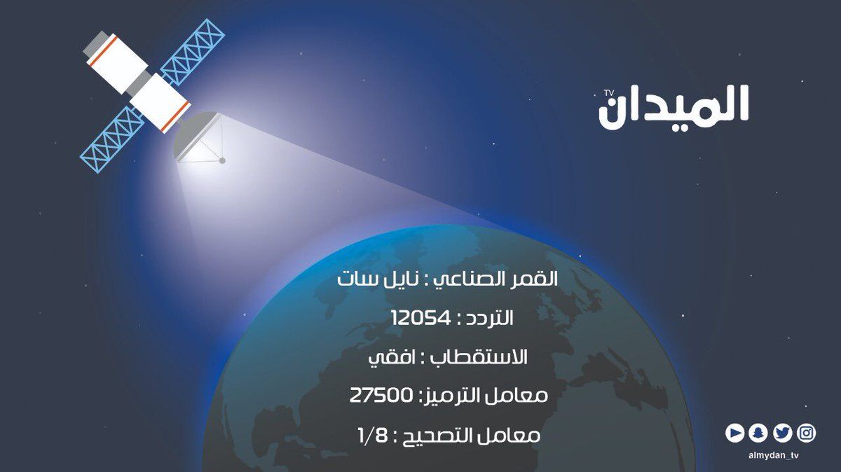 تحديث تردد قناة الميدان ELMYDAN الفضائية الجديد 2019 مباشر نايل سات Nilesat تابع برنامج زد رصيدك...