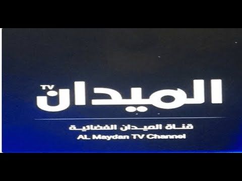 تحديث تردد قناة الميدان ELMYDAN الفضائية الجديد 2019 مباشر نايل سات Nilesat تابع برنامج زد رصيدك...