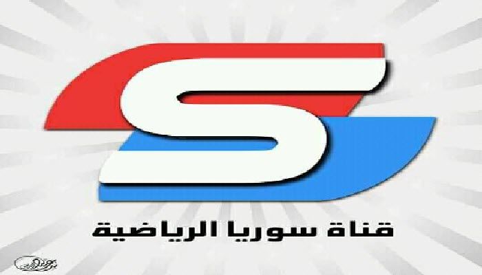 “مباشر” تردد قناة سوريا الرياضية syria sport | شيفرة ال Biss  الجديدة للقناة الناقلة...