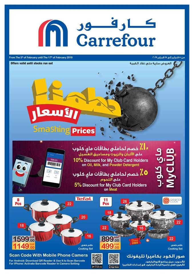 شاهد كتالوج عروض كارفور مصر وأسعار عروض الشاشات والأجهزة الكهربائية