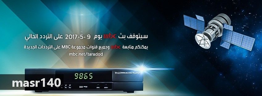 “الآن” تردد“MBC الجديد” 2019: الترددات الجديدة لقنوات MBC… اضبط جهازك على النايل...