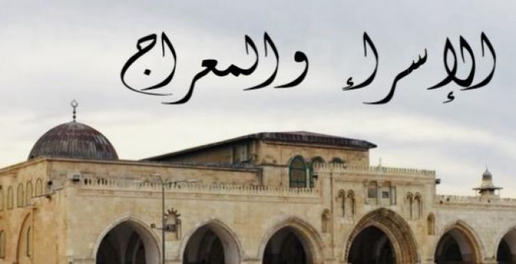 تراند اليوم : عطلة الاسراء والمعراج 2019 الكويت | ليلة الاسراء والمعراج ٢٠١٩