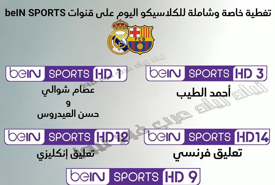 إضبط تردد قناة بي إن سبورت المفتوحة bein sport الجديد 2019 عبر الأقمار الصناعية قنوات bein sport hd...