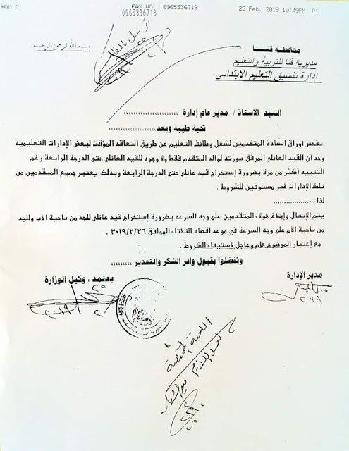 “خلال ساعات” نتيجة مسابقة التربية والتعليم 2019 بالرقم القومي