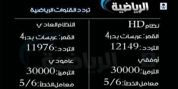 تردد قناة الرياضية السعودية SPORT KSA الجديد فبراير 2019 | دوري بلس .. جميع مباريات الدوري السعودي...