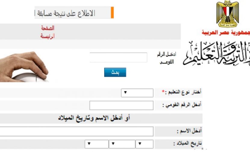 تراند اليوم : تحميل اسماء المقبولين في مسابقة التربية والتعليم 27-2-2019 نتيجة مسابقة تعاقدات التربية والتعليم...