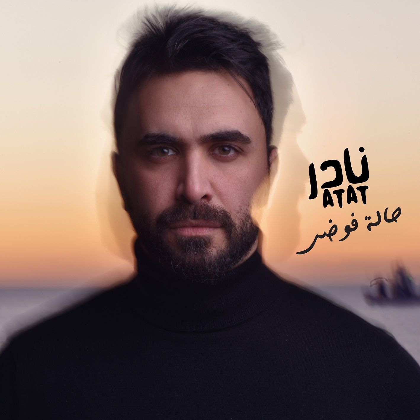 نادر الأتات يعيش “حالة فوضى”