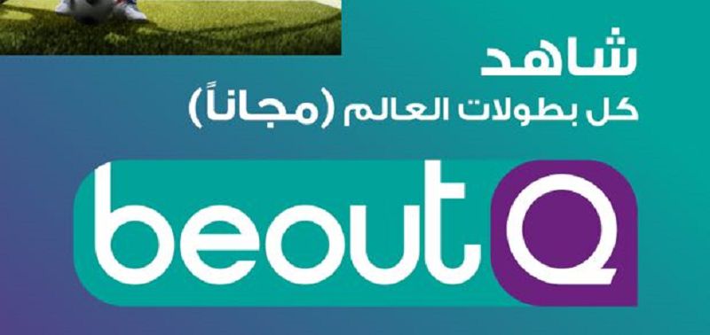 “جرب الآن” تردد قنوات beoutQ sports الرياضية – طالع تردد بي اوت كيو عبر نايل آند...