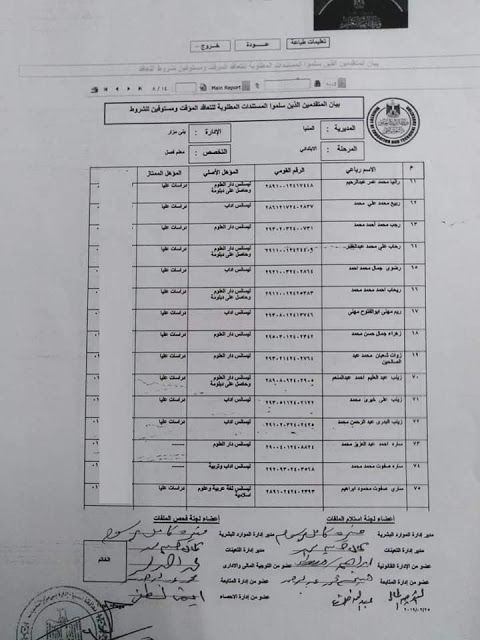 تراند اليوم : حسب اللاسم نتيجة مسابقة العقود المؤقتة 2019 "نتيجة مسابقة التربية والتعليم 2019" .... جميع...