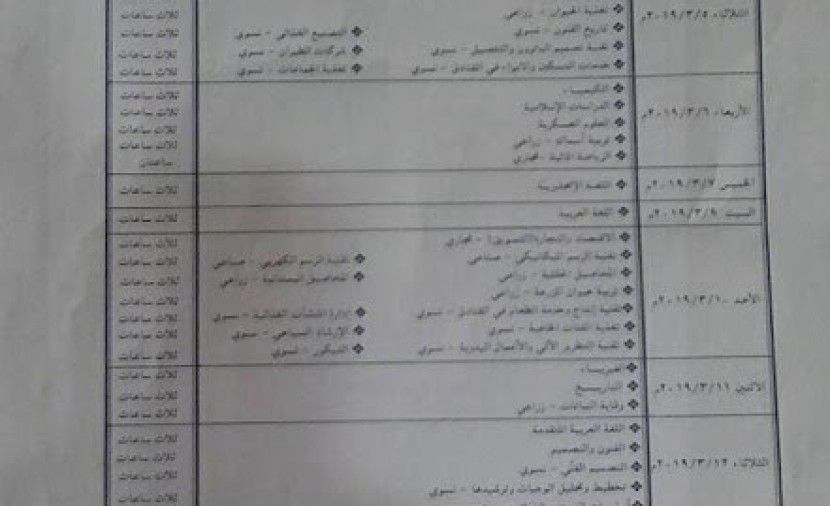 تراند اليوم : جدول امتحانات الشهادة السودانية ٢٠١٩ (الاكاديمية والفنية)