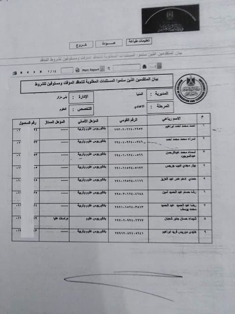 تراند اليوم : "افحص الآن" رابط نتيجة مسابقة التربية والتعليم السبت 2-3-2019 نتيجة مسابقة العقود المؤقتة...