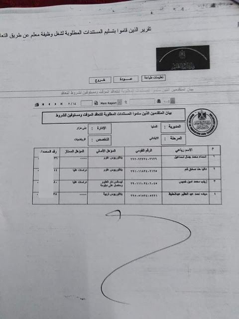 تراند اليوم : "افحص الآن" رابط نتيجة مسابقة التربية والتعليم السبت 2-3-2019 نتيجة مسابقة العقود المؤقتة...