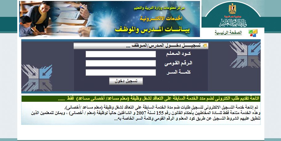 كيفية ضم المدة للمعلمين وشروط ترقى المعلم المساعد لعام 2019 – موقع وزارة التربية والتعليم