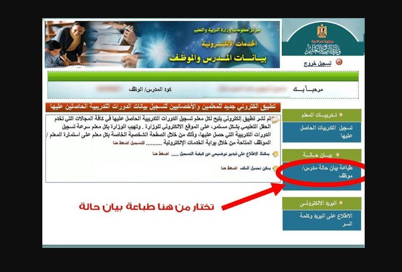 صحيفة احوال المعلم | بيانات المدرس – نظام إدارة الكادر .. وزارة التربية والتعليم الفني