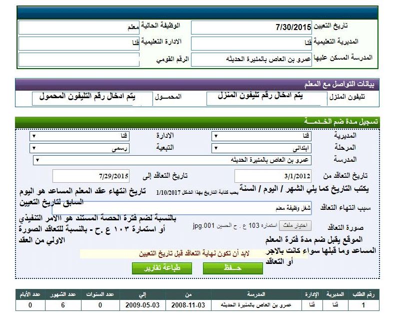 كيفية ضم المدة للمعلمين وشروط ترقى المعلم المساعد لعام 2019 – موقع وزارة التربية والتعليم