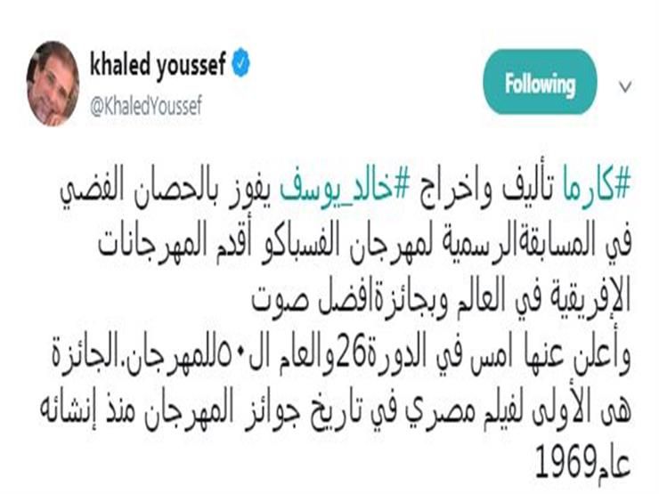 "كارما" لخالد يوسف يفوز بـ"الحصان الفضي" في "فيسباكو الإفريقي"