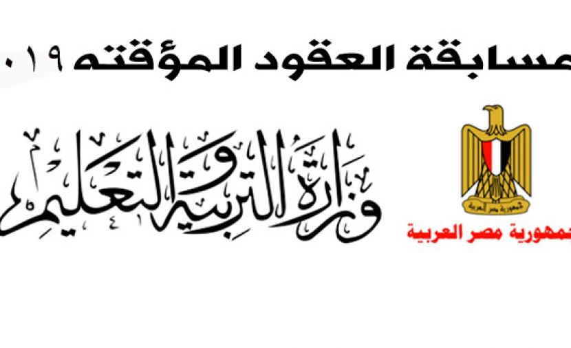 تراند اليوم : الاسئلة المتوقعه لاختبارات العقود المؤقتة 2019 مسابقة وزارة التربية والتعليم معلم فصل و اللغة...