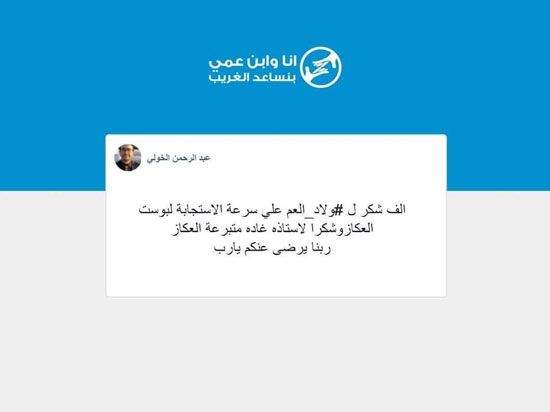 جروب "أنا وابن عمي بنساعد الغريب" طاقه إيجابية تحمل شعار "الدنيا لسه بخير"