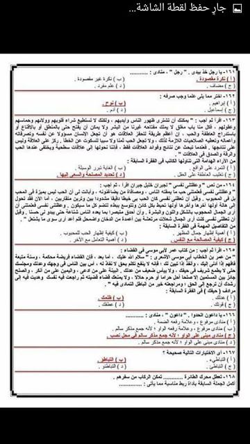 تراند اليوم : الاسئلة المتوقعه لاختبارات العقود المؤقتة 2019 مسابقة وزارة التربية والتعليم معلم فصل و اللغة...