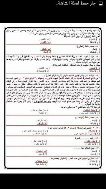 تراند اليوم : الاسئلة المتوقعه لاختبارات العقود المؤقتة 2019 مسابقة وزارة التربية والتعليم معلم فصل و اللغة...