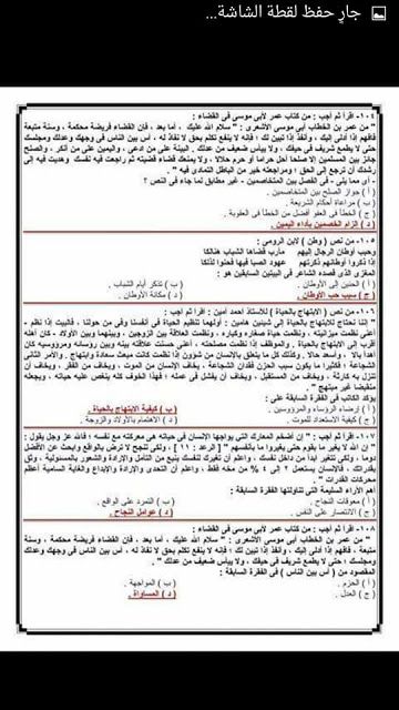 تراند اليوم : الاسئلة المتوقعه لاختبارات العقود المؤقتة 2019 مسابقة وزارة التربية والتعليم معلم فصل و اللغة...
