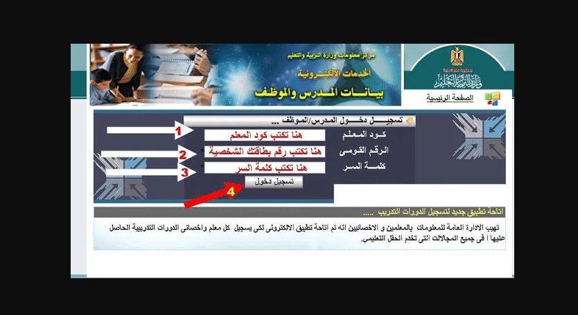 صحيفة احوال المعلم | بيانات المدرس – نظام إدارة الكادر .. وزارة التربية والتعليم الفني