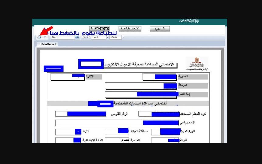 صحيفة احوال المعلم | بيانات المدرس – نظام إدارة الكادر .. وزارة التربية والتعليم الفني