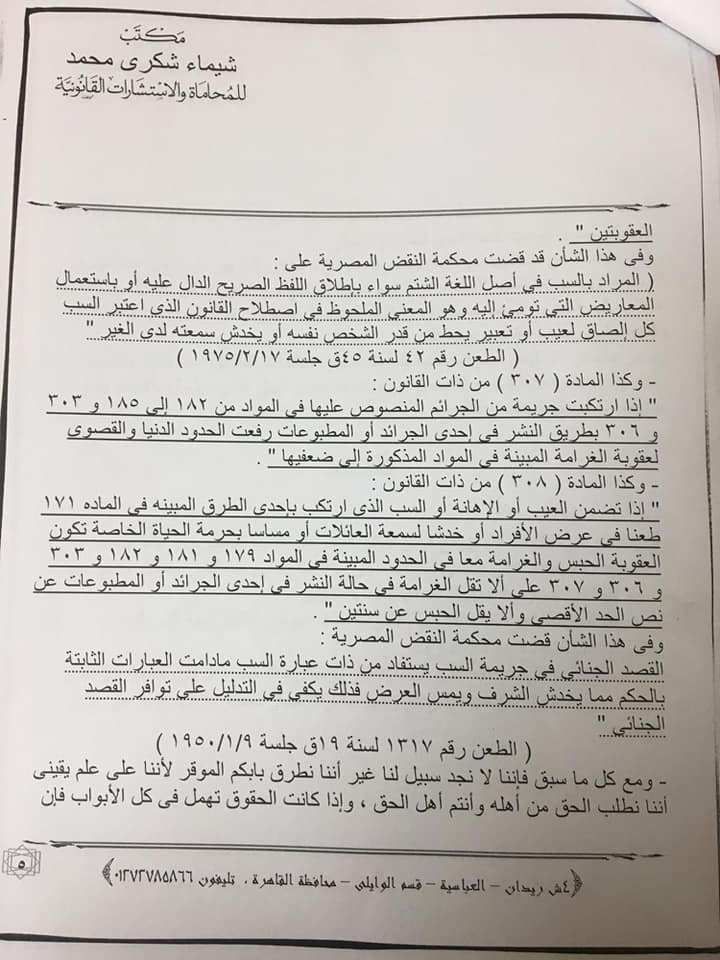 تراند اليوم : راقصة تطالب النائب العام برفع الحظر عن قضية الفيديوهات الجنسية: “عايزة أدافع عن نفسي”...